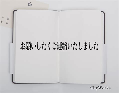 ご用意いたしました 言い換え